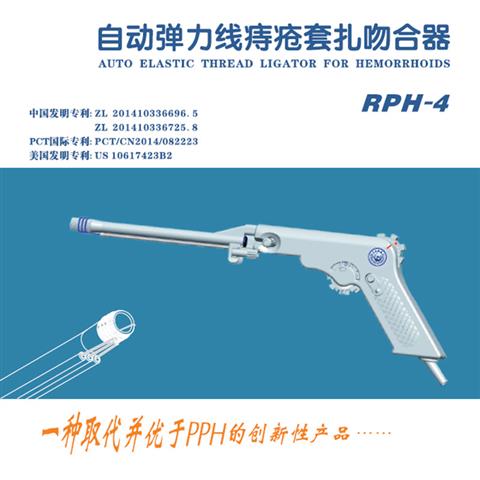 自動(dòng)彈力線痔瘡套扎吻合器